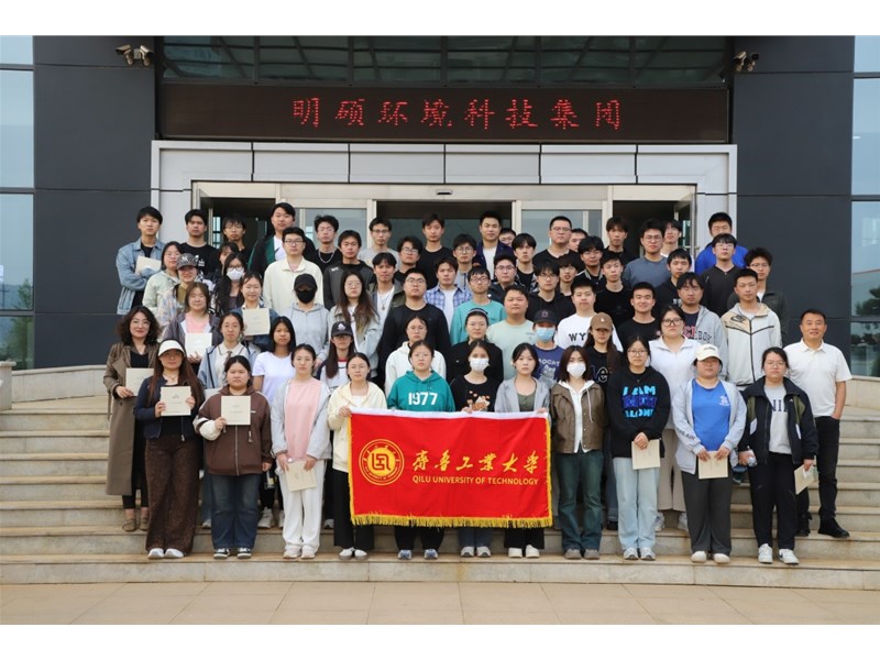 点燃青春“绿”动力，齐鲁工大学子走进AG真人国际集团研学交流